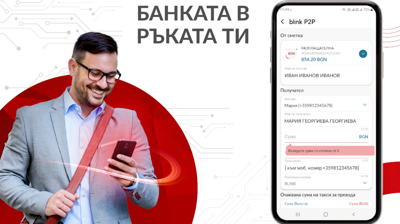 Ibank Mobile - blink P2P